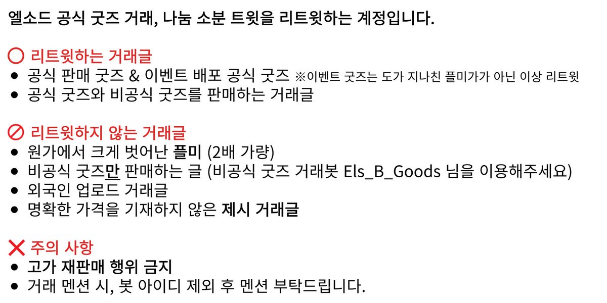 (공지필독) 엘소드 공식굿즈 거래봇 tweet media