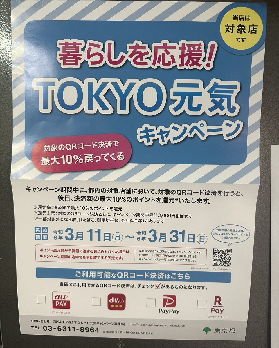 ByJworks's tweet photo. 東京元気キャンペーン参加しています。
最大１０％還元です。

#TOKYO元気キャンペーン https://t.co/oPBmzGCXFB