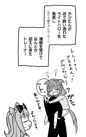 サトノクラウンがトレーナーの予定を勝手に決めてしまう話(3/3)
#サトノクラウン生誕祭2024