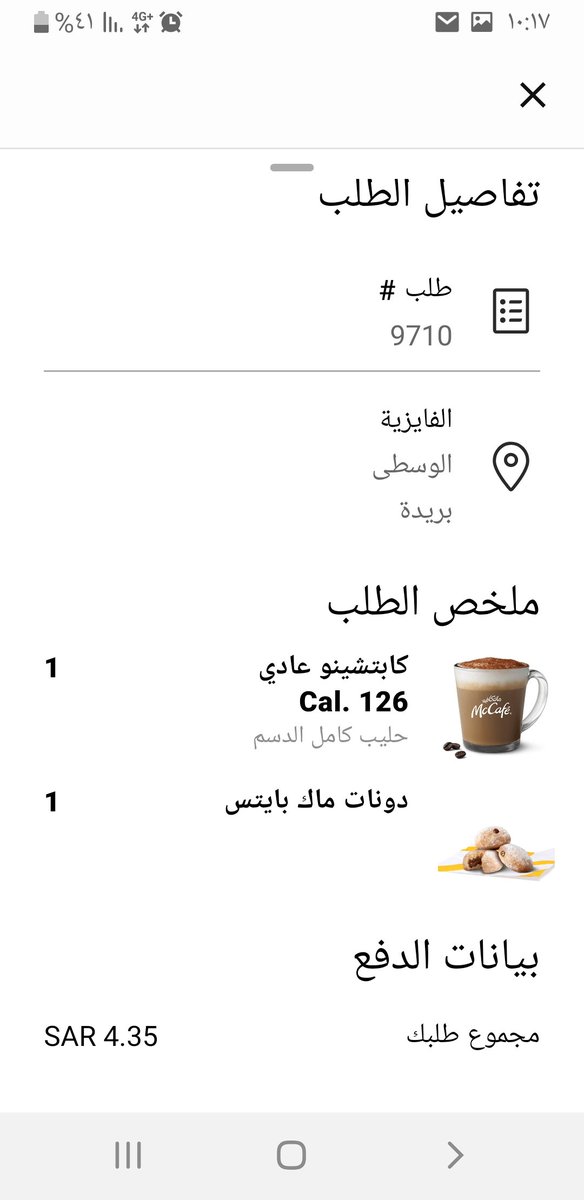 WaselBox's tweet photo. @McCafeKSA السلام عليكم . تم خصم المبلغ والفرع يفيد انه يوجد مشكله بالتطبيق ارجو اعادة المبلغ . وارجو ان لا تضعو العميل في حرج هذه المره الثانية التي اقف بين الناس انتضر طلبي واتفاجأ بسبب خطاء من تطبييقكم انني لن استلم الطلب بتاريخ 09/03/2024 امس . تم التواصل واتس اب ولكن لايوجد تجاوب https://t.co/GZn9vXbSxj