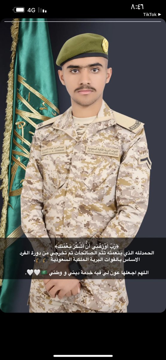 aleuid_1's tweet photo. 🌹
نبارك لـلأخ/
: عبدالعزيز بن عيادة غريب الهربيد
بمناسبة تخرجه من دورة الفرد الاساسي من.
(القوات البرية الملكية السعودية)  ، كما نهنئ والدية واخوانة ،
ونتمنى له التعيين الموفق 
ونسأل الله له التوفيق والسداد
 في خدمة دينه ووطنة🌷 https://t.co/in6xa7knJf