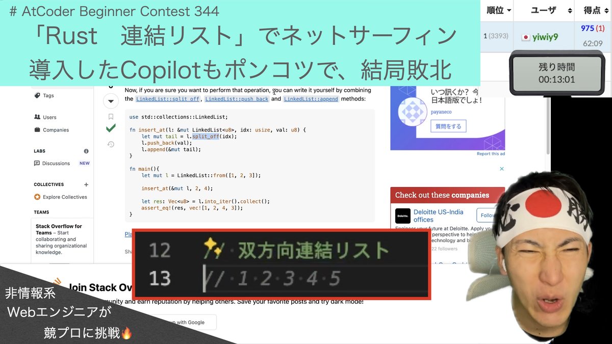 yiwiy9's tweet photo. 久しぶりのABC参加動画です!
Rustで双方向連結リストが実装できず、ネットをさまよう競プロゾンビと化してしまいました!
ただ、生放送で培われたテクニック?をふんだんに取り入れたので、見応えはあると思います!
ぜひ見て欲しいです!!
https://t.co/aKXc3cTv10
#AtCoder #ABC344 #YouTuber https://t.co/9a5KcTH1Cy