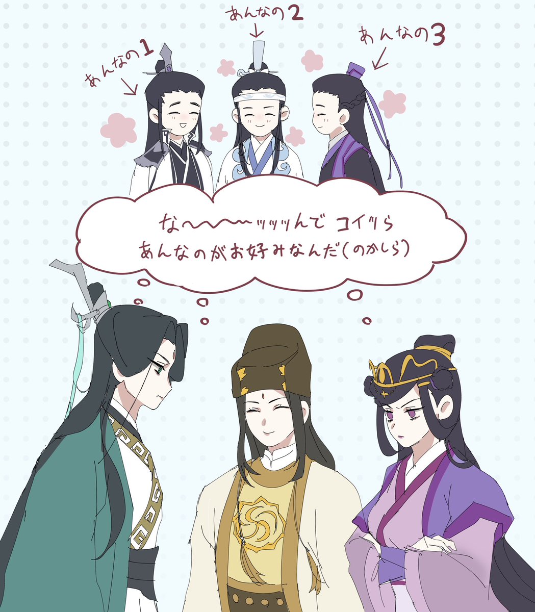 なんでも許せる方向け
MXTX作品には江澄、闇の江澄、光の江澄が居るように、岳清源も3人いるね