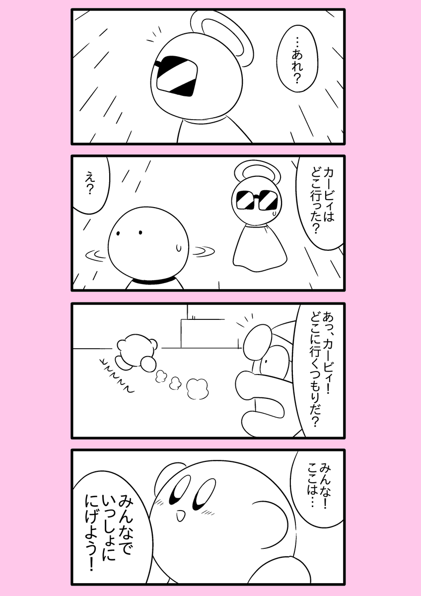 【カービィ漫画】ひかりのくに 66 