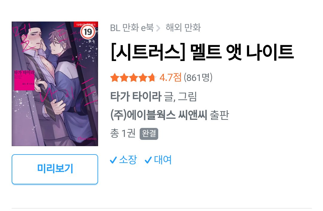 떡대수별점★★★(키작공 추가점수 ★ 포함)
재미감동★★★하고 반
소심쟁이 울보수 토모 귀여워~ 키작능글미인공와 울보감자수 나옴.  기대 안하고 본 작품인데 뭔가 마음이 둥실둥실 뜨는 기분이었음. 그리고 조연으로 나오는 캐릭터들도 귀여움. 마츠자키상 러블리~ 하지만 풍속점 소재 주의