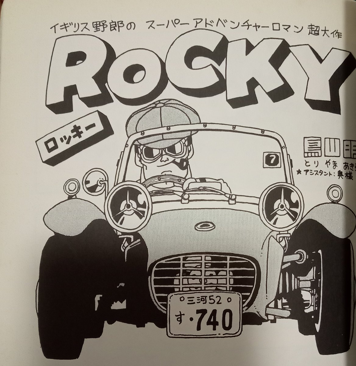 「動じん誌」鳥山明（ドラゴンボール著者）「ROCKY」掲載 動じん誌」鳥山明（ドラゴンボール著者）「ROCKY」掲載 - メルカリ