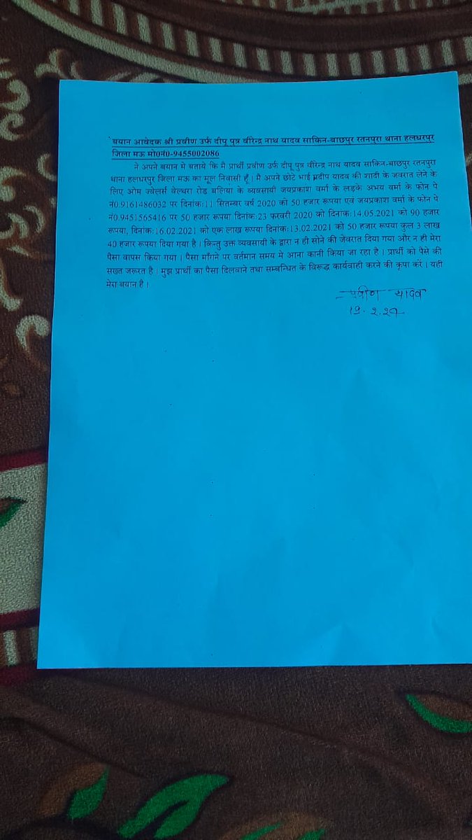 @myogiadityanath @Uppolice आदरणीय श्रीमान जी समस्त उच्च प्रशासनिक अधिकारीगण को तहरीर दिया गया फिर भी @balliapolice उभांव थाना प्रभारी निरीक्षक के द्वारा सुनवाई नहीं हुई आखिर क्यों थाना प्रभारी निरीक्षक उभांव तत्काल प्रभाव से मुकदमा दर्ज कार्रवाई सुनिश्चित करने की कृपा करें