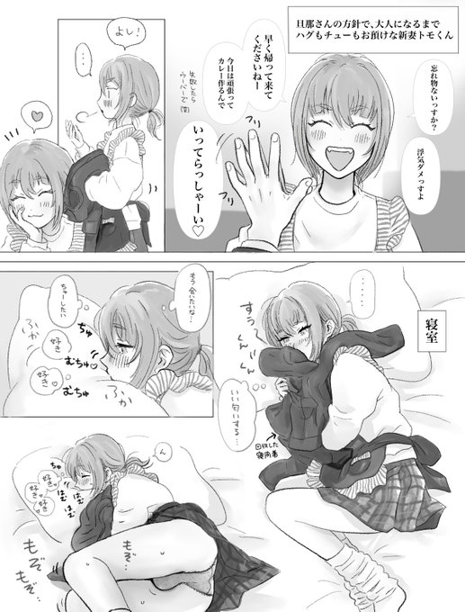 大人になるまで手を出さない旦那俺らの方針で、プラトニックラブラブ夫婦生活を強いられている、若き血潮の新妻トモくんちゃん♂は… 