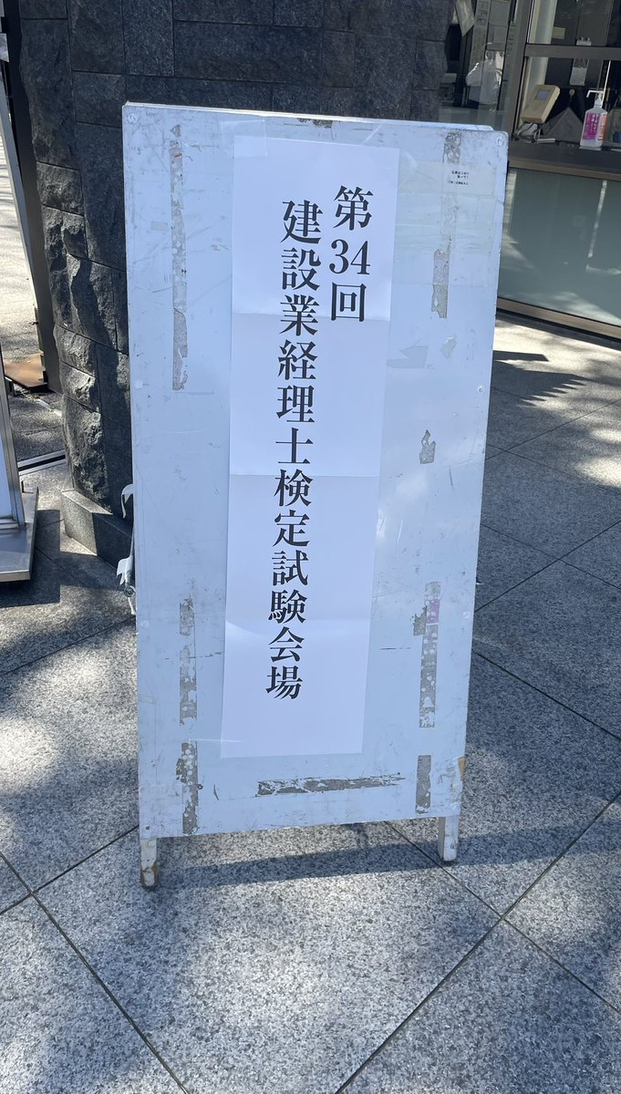 sauna_hourou's tweet photo. 建設業経理士受けてきました！
原価計算、財務分析の二本立て。
原価計算は第4問が皆無だけに、第2問が重要🤔
BBAAAB🤔

財務分析は10点くらいでした🤥
また、秋頑張ります🙋‍♂️ https://t.co/itNQT5v2eX