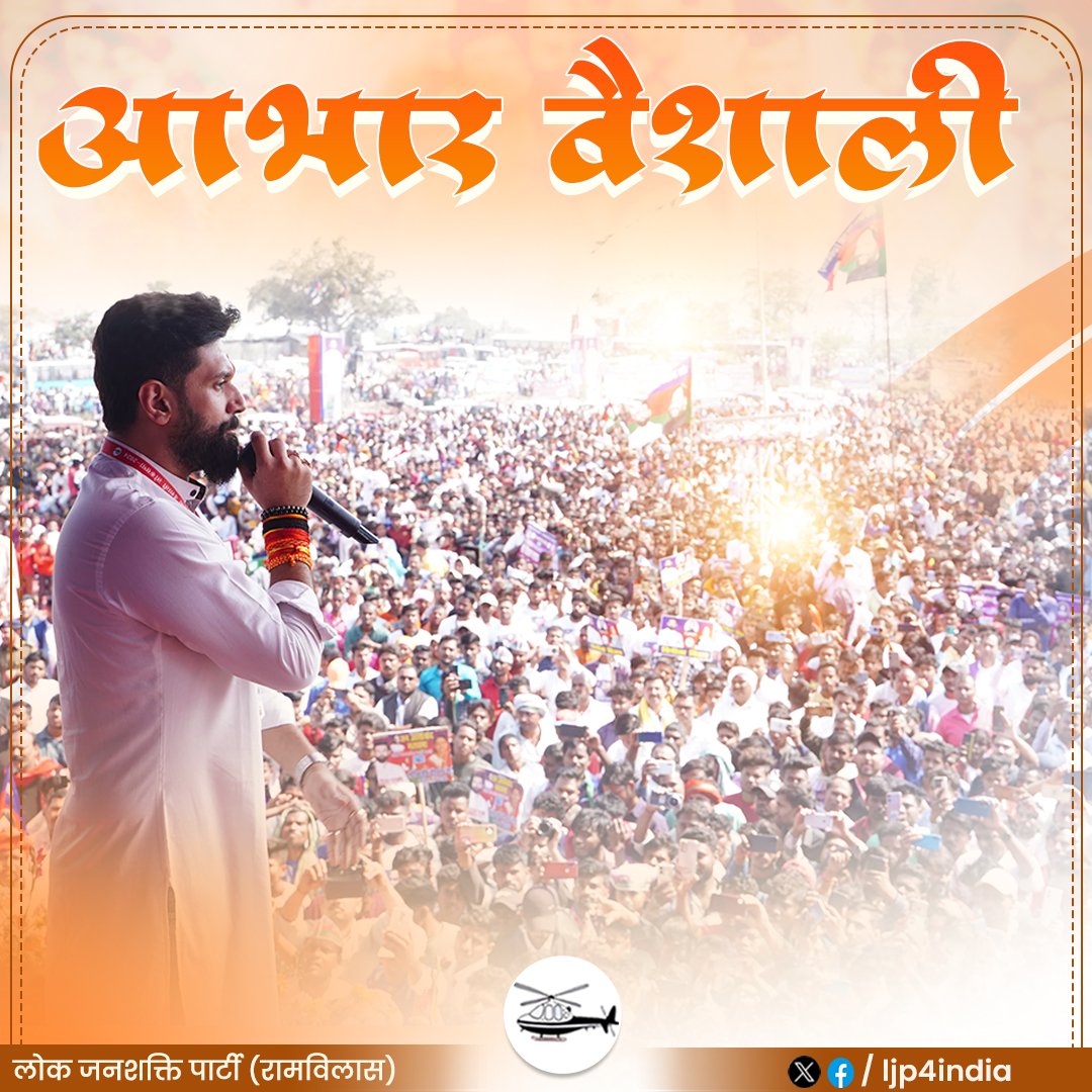 युवा बिहारी चिराग पासवान tweet media