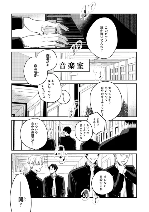 ブヤカシャ2話
#漫画が読めるハッシュタグBL #商業BL #創作BL #ブヤカシャ! 