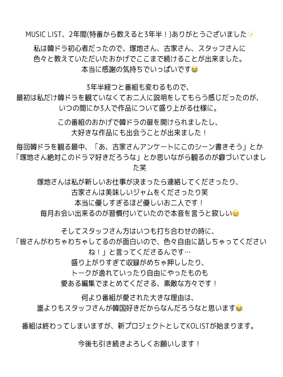 _suzukimiu_'s tweet image. 「MUSIC LIST -OSTって何？-」

大！大！大！好きな番組でした！
文章を書いたら長すぎたので、画像に失礼します🙇

#MUSICLIST
