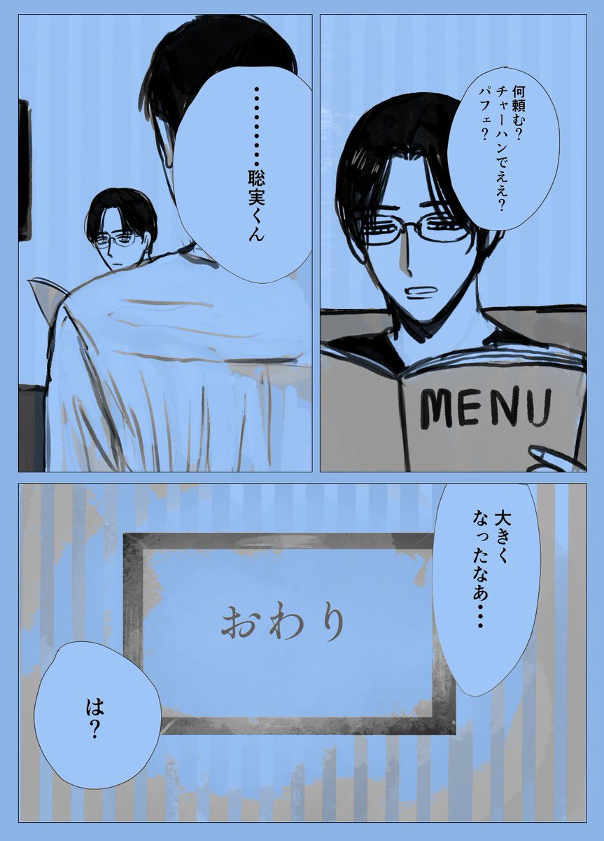 わくわくカラオケ二次創作漫画 二次会 2/2 