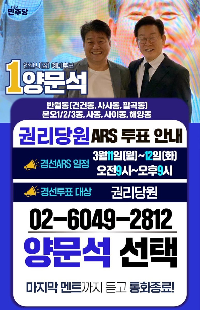 양문석 박사님도 잘부탁드립니다!!!
 마지막 멘트까지 듣고 통화종료!!!