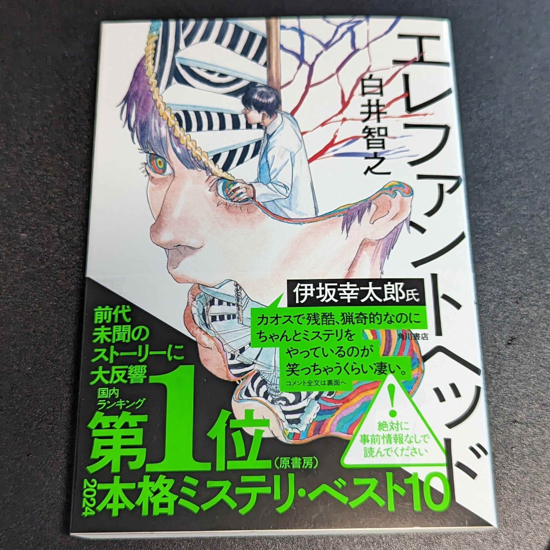 エレファントヘッド 白井智之 Amazon.co.jp: エレファントヘッド : 白井 智之: 本