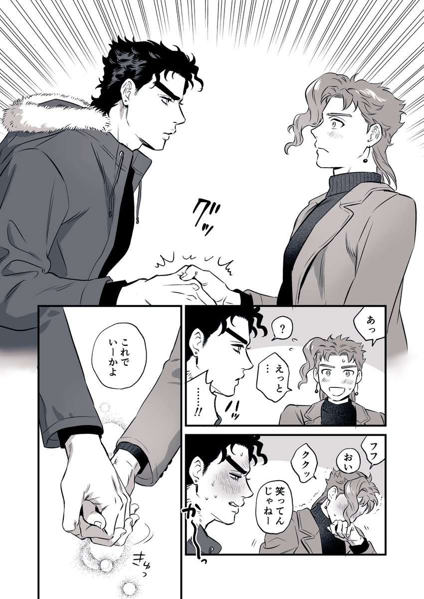 手を繋ぐのにまだ慣れてない感じの承花 