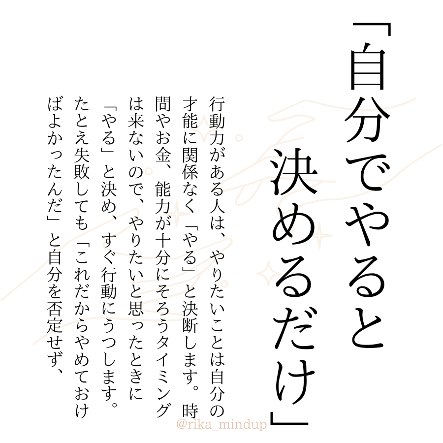rika_mindup's tweet photo. やりたいことをやる秘訣は、 https://t.co/diaJGk389w