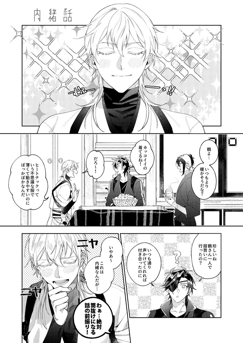 【 必ず筒抜けになる話 】
鶴丸国永 三日月宗近 燭台切光忠 