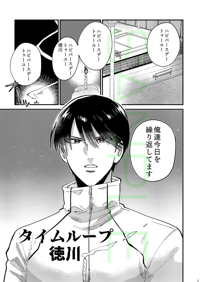 第24回全国大会GS新刊②『ループループBirthday』サンプルです!徳川の誕生日、この日がタイムループしているという事に気づいた徳川。そして鬼、入江にもそれを伝えどうループから抜け出すかを考えるギャグ本です♪どうぞよしなに～
 【B5/30P500円】 