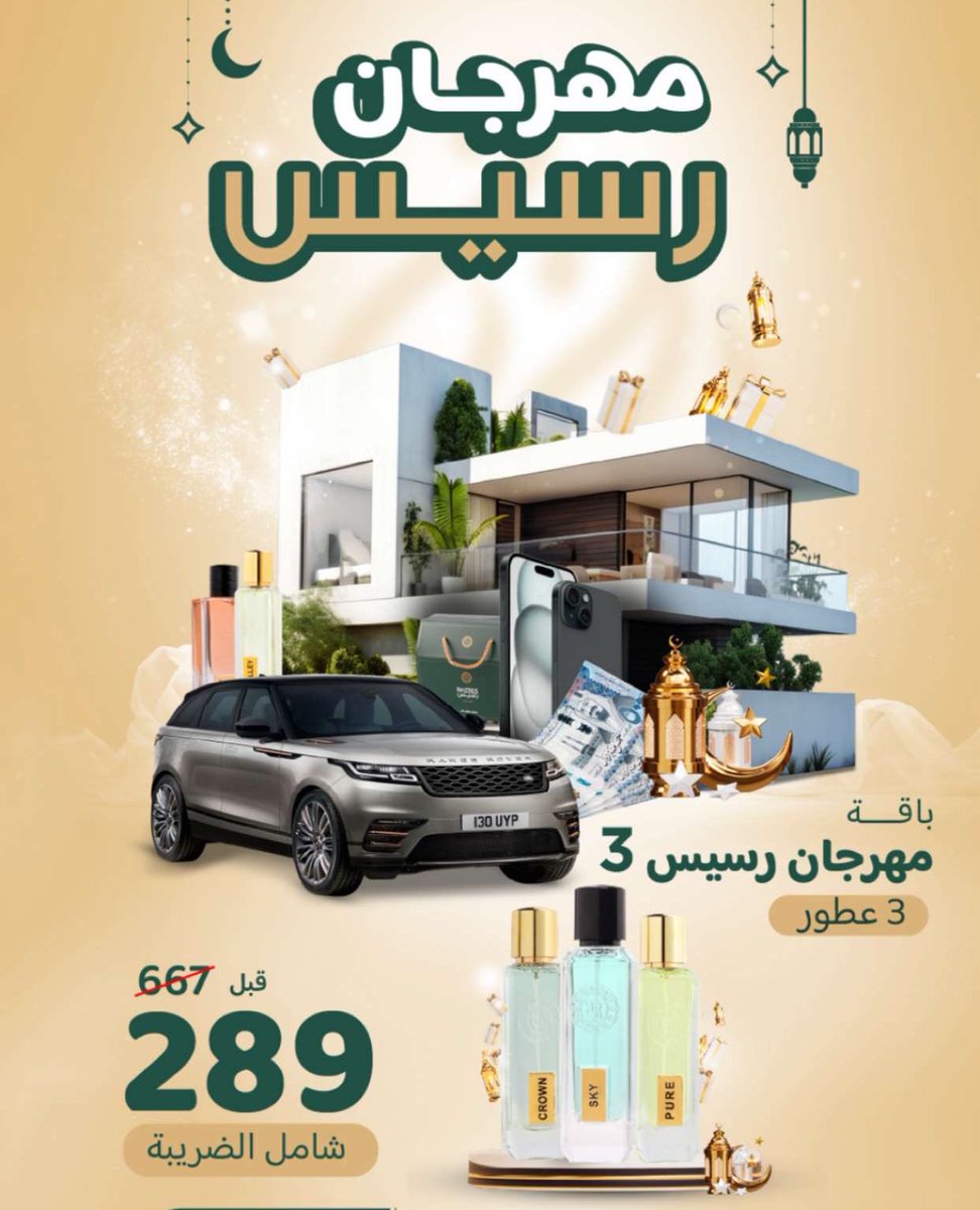 عطور رسيس RASEES (@rasees_net) on Twitter photo فيلا بالرياض هدية من رسيس + ٤ سيارات رنج روفر جديدة
+ ٥٠ ايفون + ٥٠ الف كاش
( هدية بدون شروط من رسيس )
اطلب باقات مهرجان رسيس وفالك الفوز 🎁
للطلب : rasees.net
رتوتيت ومشاركة هنا ⬇️
١- شارك في هاشتاق :
#بيت_العمر_هدية_رسيس
٢- متابعة حسابنا <a href="/rasees_net/">عطور رسيس RASEES</a>
( السحب فيلا بالرياض هدية من رسيس + ٤ سيارات رنج روفر جديدة
+ ٥٠ ايفون + ٥٠ الف كاش
( هدية بدون شروط من رسيس )
اطلب باقات مهرجان رسيس وفالك الفوز 🎁
للطلب : rasees.net
رتوتيت ومشاركة هنا ⬇️
١- شارك في هاشتاق :
#بيت_العمر_هدية_رسيس
٢- متابعة حسابنا <a href="/rasees_net/">عطور رسيس RASEES</a>
( السحب