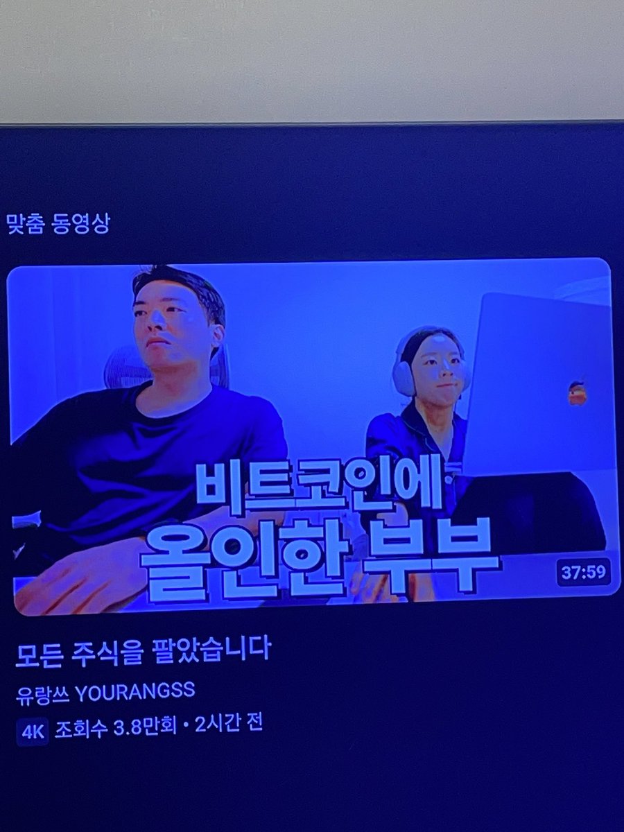 오호 알고리즘에 떴다..이젠 정말 눈치싸움 1,2,3!!! 주식다팔고 비트올인!! -19만 유튜버 