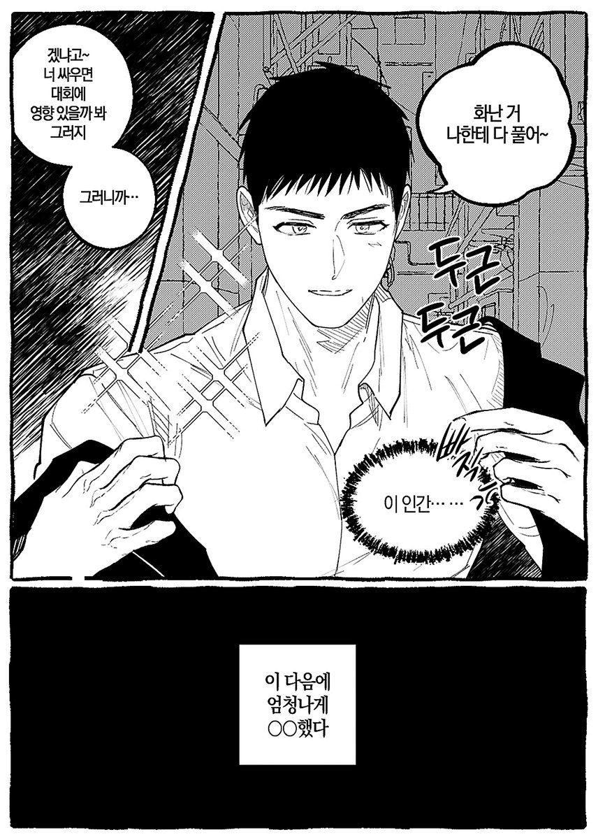 태섭대만
이 다음에
엄청나게
○○했다