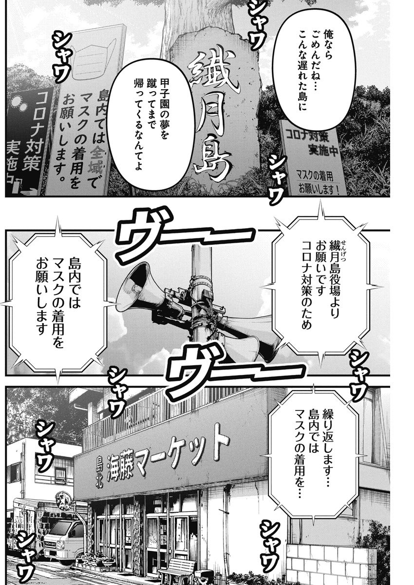 マスク必須の離島ホラー漫画(3/14)
#漫画が読めるハッシュタグ 