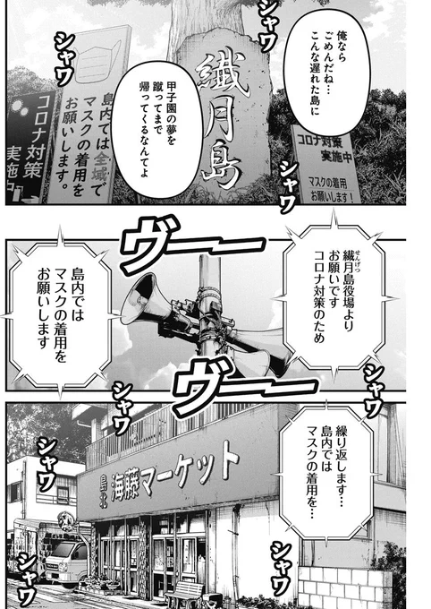 マスク必須の離島ホラー漫画(3/14)#漫画が読めるハッシュタグ 
