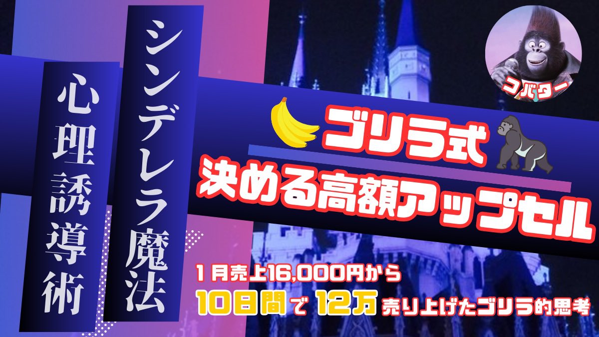 🔮お待たせしました！！🔮

🦍ゴリラnote！ついにリリースです！

〰️〰️〰️〰️〰️〰️〰️〰️〰️〰️〰️〰️
✅10日間で12万売り上げたゴリラ思考

✅能力無くても" 売れる " 商品設計

✅高単価アップセルを決める心理誘導術
〰️〰️〰️〰️〰️〰️〰️〰️〰️〰️〰️〰️

以上のゴリラ思考を
余すところなく公開します🦍🔥🔥

⚠️
