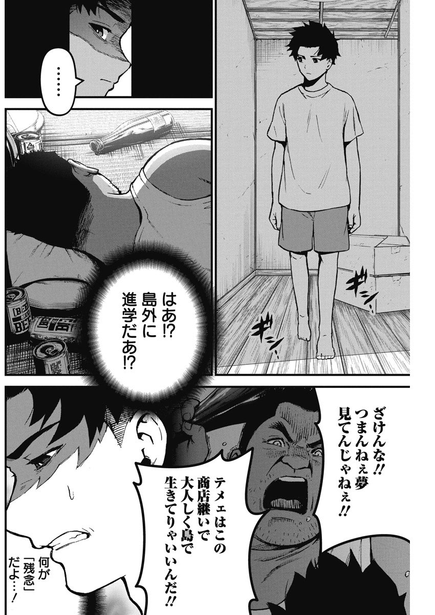 マスク必須の離島ホラー漫画(4/14)
#漫画が読めるハッシュタグ 