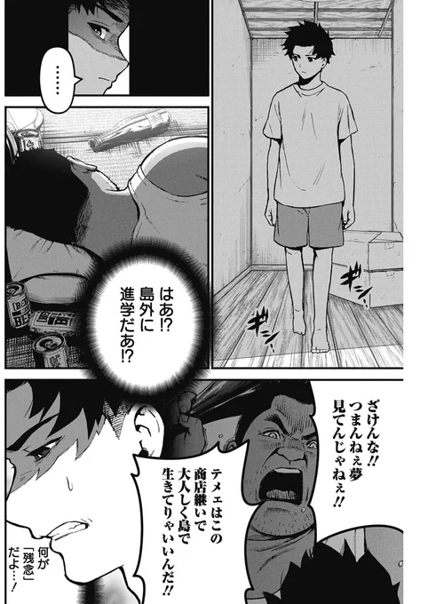 マスク必須の離島ホラー漫画(4/14)#漫画が読めるハッシュタグ 