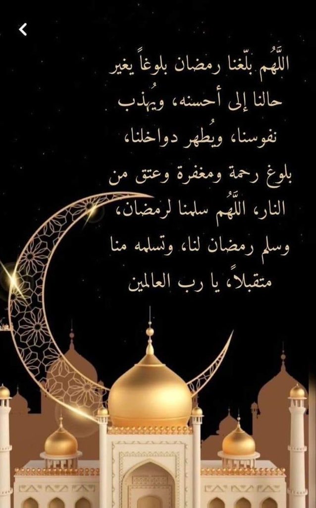 ،، اللهمّ بلّغْنا رمضانَ بروحٍ أنْقى وقلبٍ أتْقى وعملٍ أرْقى …💞 #مساء_الخير #اخدود_الريان