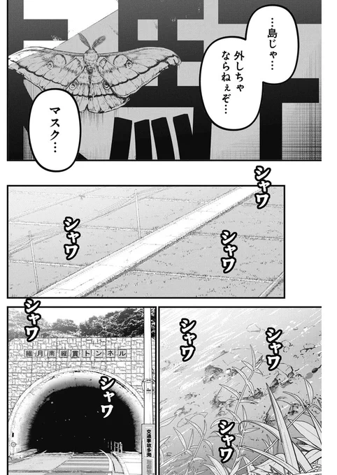 マスク必須の離島ホラー漫画(7/14)#漫画が読めるハッシュタグ 