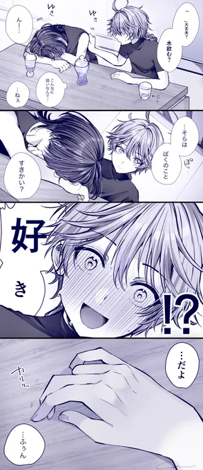 【空放】
酔っぱらいホくん(両片思い)

#空放 #aescara 