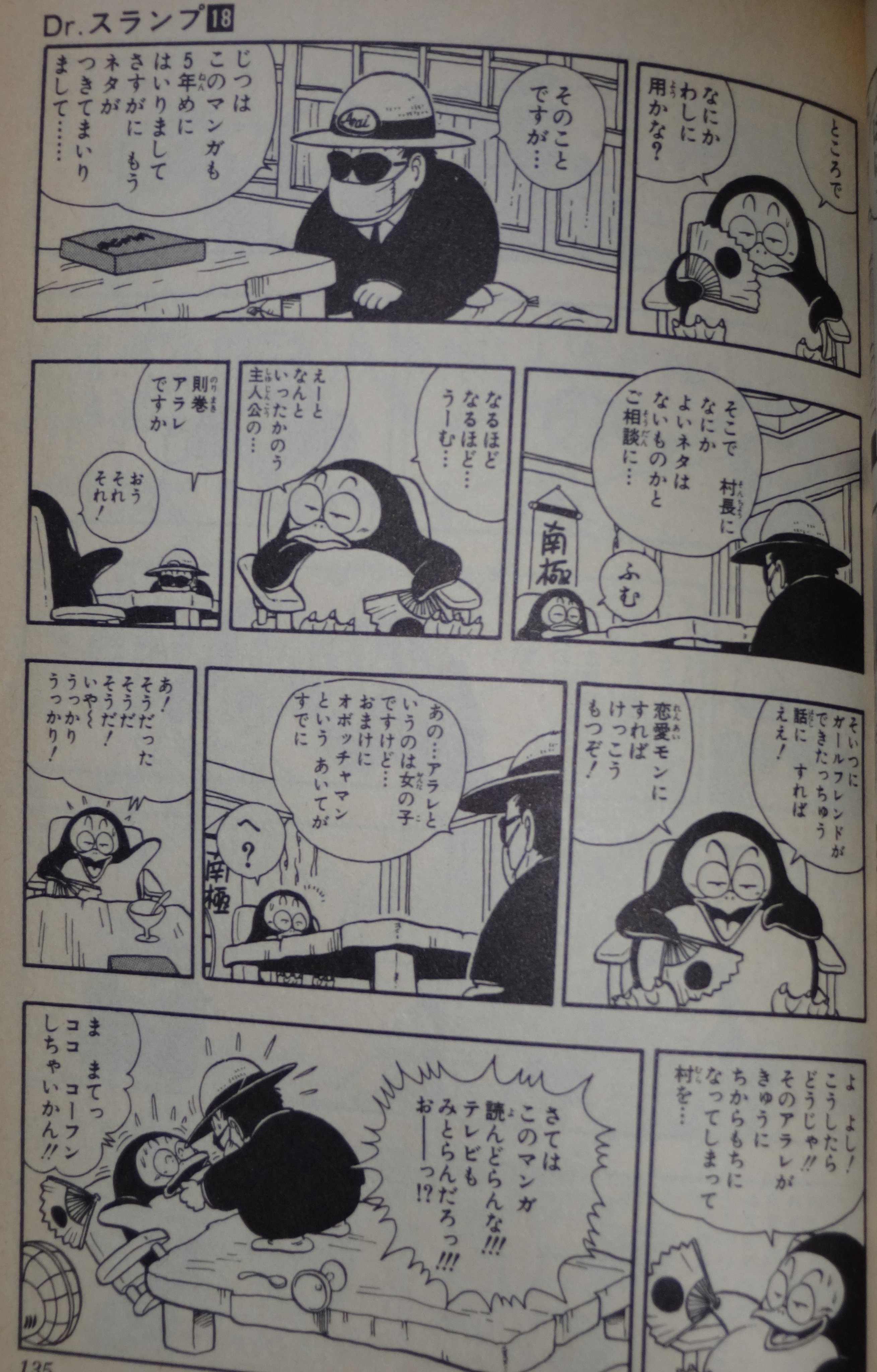超貴重】PENGUIN VILLAGE入村許可証 鳥山明保存会