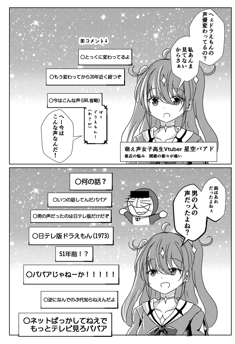 あからさまに年齢を詐称してるVtuber 