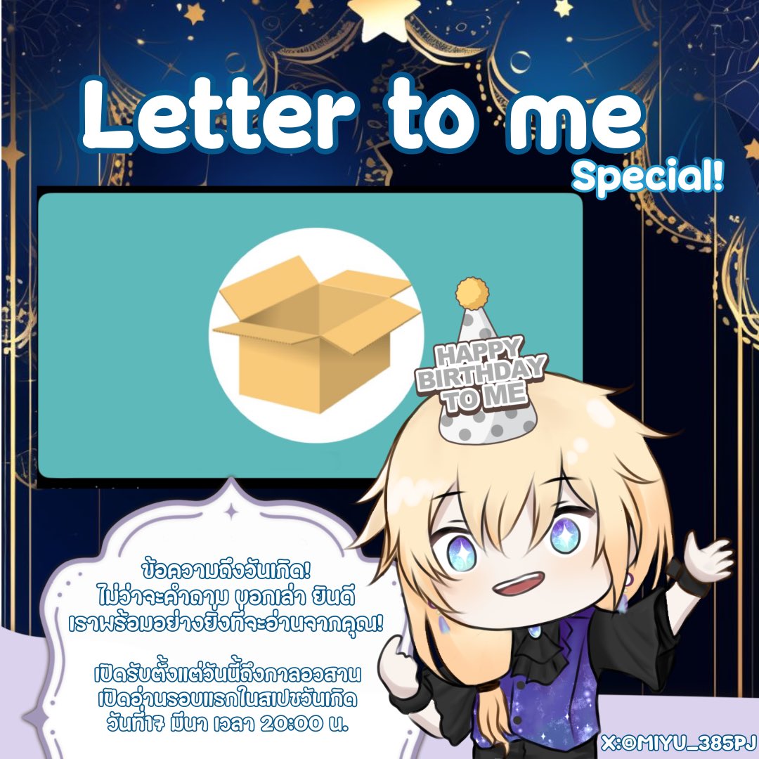 อ๊ะ จ๊ะเอ๋~! แม้ปีถึงเราจะไม่ได้ไลฟ์ฉลองกันแต่ปีนี้การันตีพิเศษกว่าสามปีที่ผ่านมาแน่นอน (*´ ˘ `*)

[Letter to me ปรารถนาอันดีจากฟากฟ้า]💌
สเปชวันเกิดพร้อมของขวัญพิเศษที่ได้รับชมก่อนใคร
17 มีนาคม 20:00 น.

🔻
peing.net/th/1ddb8fd5d5b…

#VtuberTH #Vtube #วีทูบเบอร์ #385PJ #MIYU385PJ