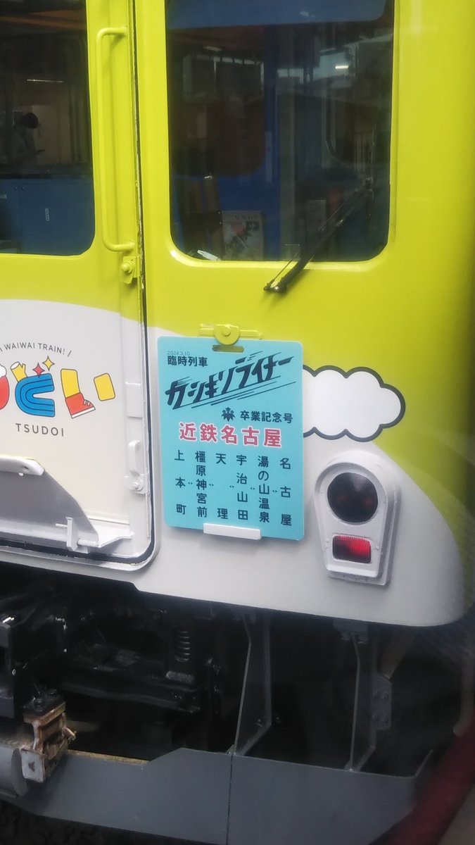 Railway_God's tweet photo. 3/10(日)
卒業記念号「カシキリライナー」
大和八木にて、急に来たので、焦って撮りました!思わぬ形でリニューアル後のつどいに会えました。
#近鉄 #XT07 https://t.co/ZSs7bwHxlF