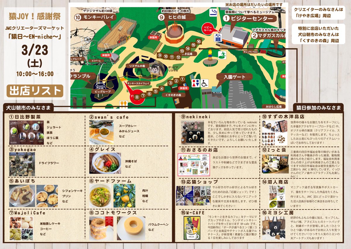 3/23(土)にJMCクリエーターズマーケット「猿日～EN-niche（エンニッチ
