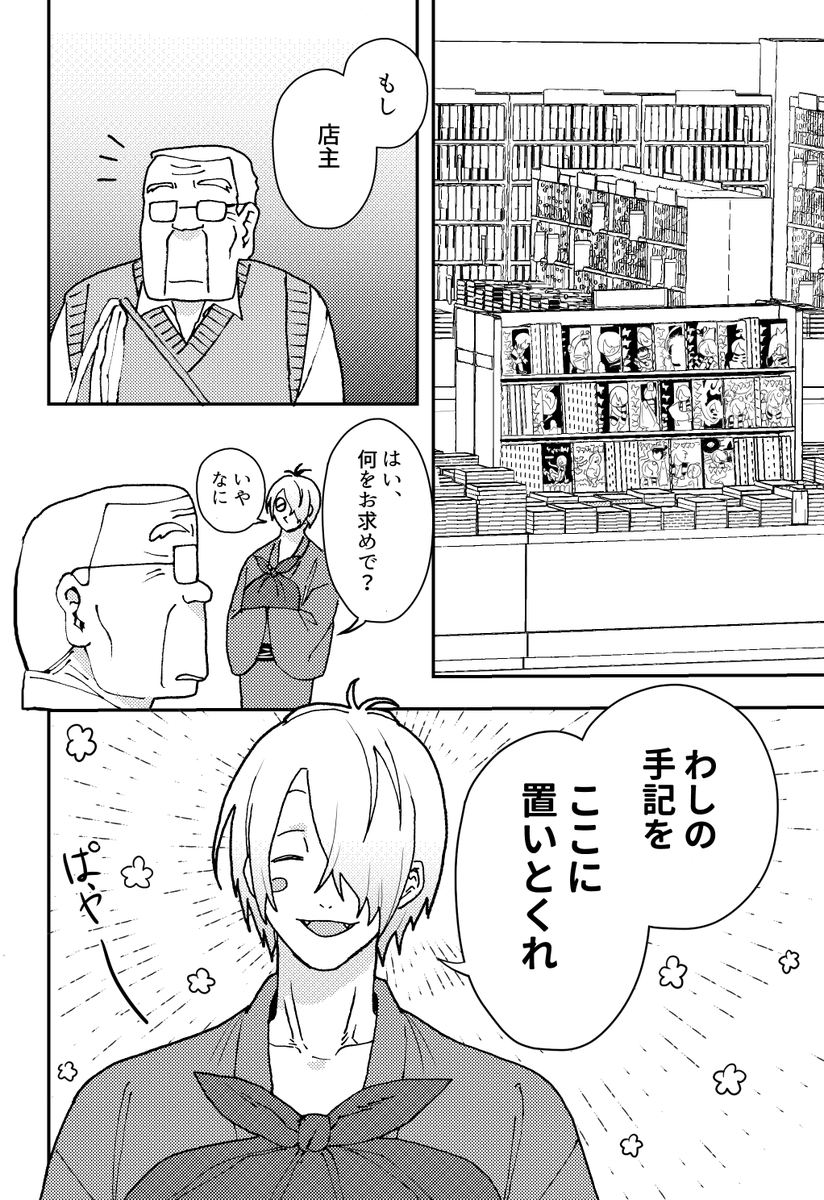 春コミ新刊③(2/4)
『ヒト、時々幽霊族』 