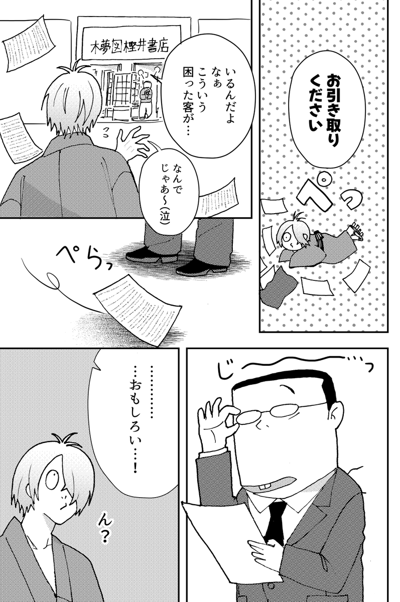 春コミ新刊③(2/4)
『ヒト、時々幽霊族』 