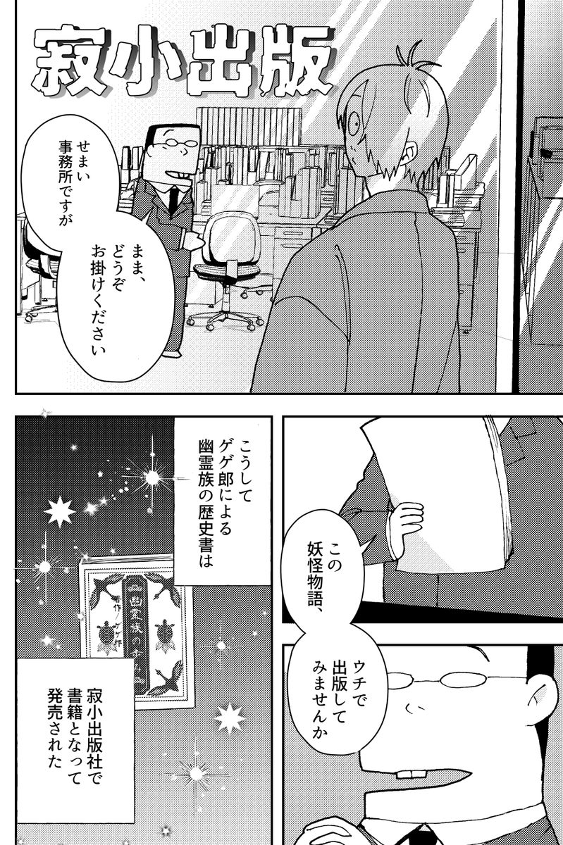 春コミ新刊③(2/4)
『ヒト、時々幽霊族』 
