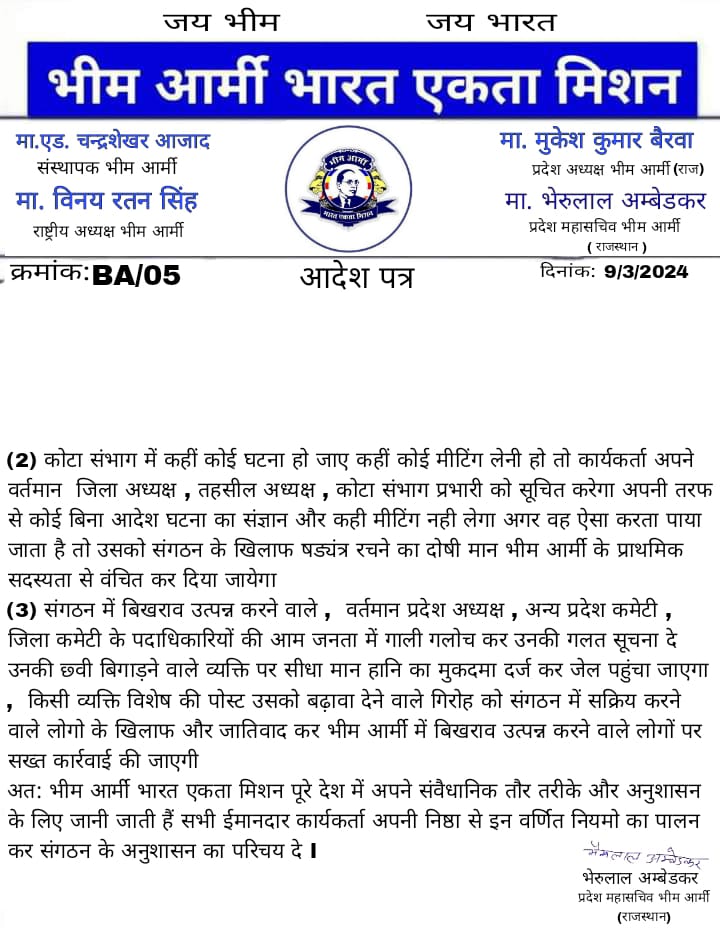 समाज के ऐसे दलालों से सावधान रहो, जो पार्टी संगठन को नुकशान पहुँचाना चाहते है।
भीम आर्मी ज़िंदाबाद 
बड़े भाई <a href="/BhimArmyChief/">Chandra Shekhar Aazad</a> जी ज़िंदाबाद
<a href="/mukeshbairwaASP/">Mukesh Kumar Bairwa</a>
<a href="/BhimArmy_BEM/">भीम आर्मी भारत एकता मिशन</a>
@ProfRLMeenaASP
<a href="/ShaileshASP/">Shailesh Mousalpuriya</a>