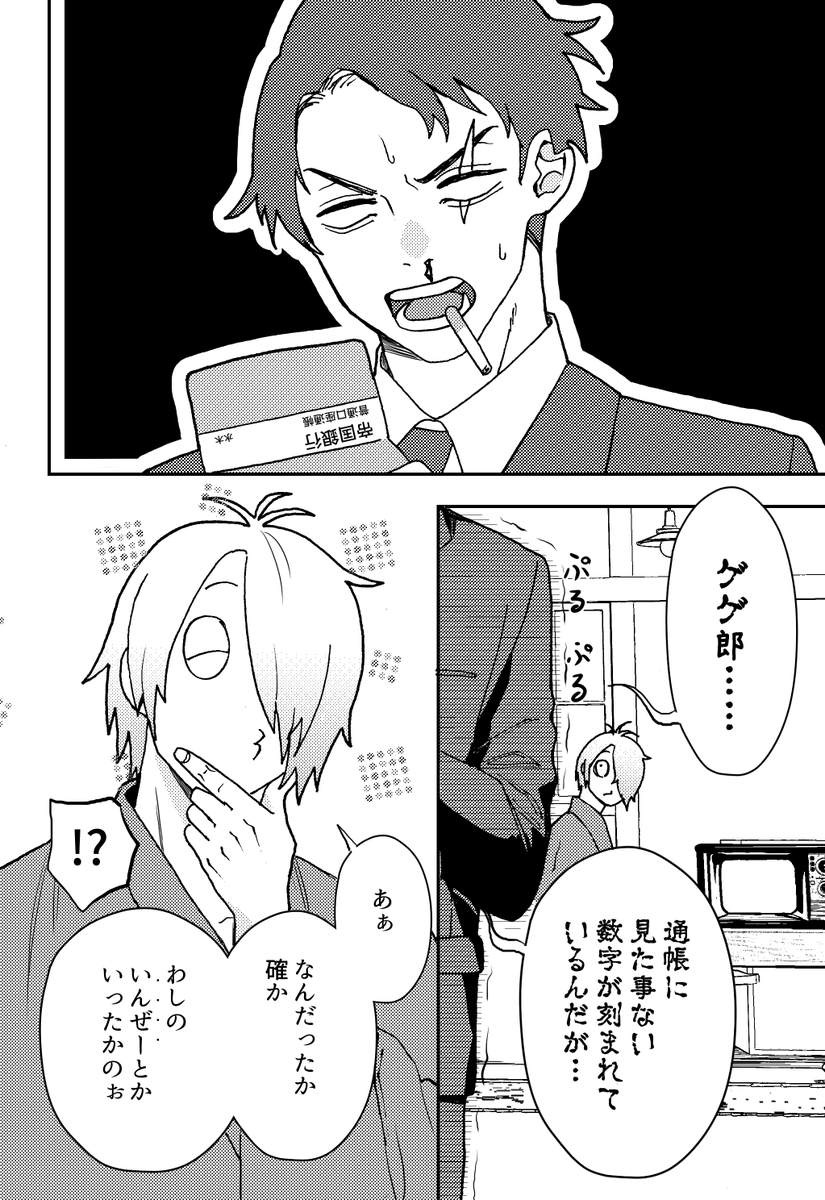 春コミ新刊③(3/4)
『ヒト、時々幽霊族』 