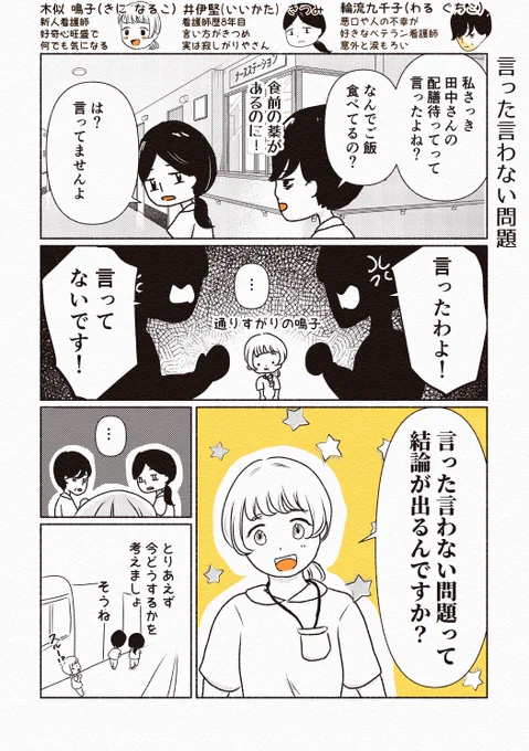 言った言わない問題#看護師 #漫画が読めるハッシュタグ #木似鳴子 再掲 