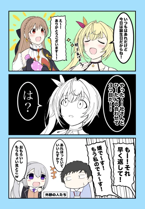 結局いつも通りのふたり。
 #フレン生誕祭2024 #フレン見て #サラ星図  #でろあーと #社築納品物 