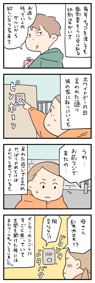 「ホワイトデーの忘れられない出来事」その15 