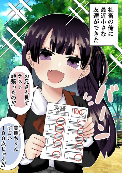 数年後この子に監禁される(1/3) 