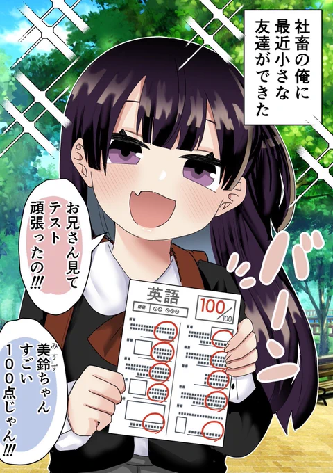 数年後この子に監禁される(1/3) 