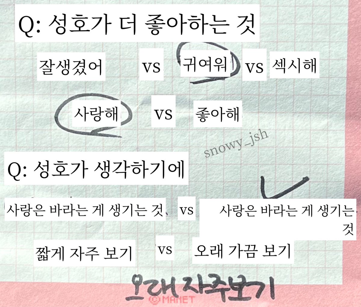 밸런스 게임 
성호 ver. 
(개큰뒷북)